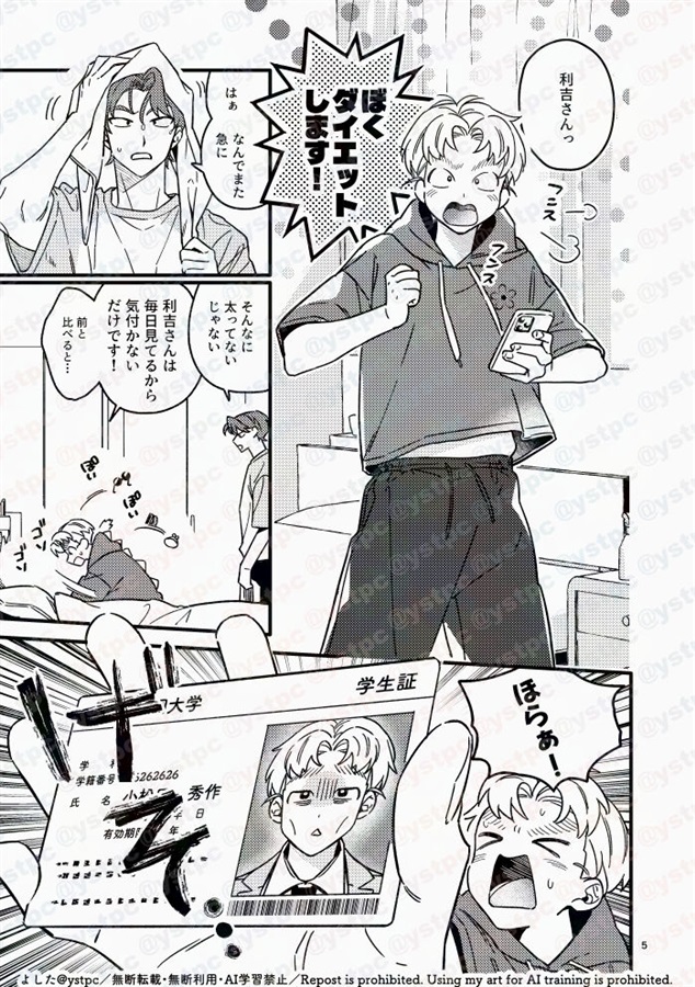 小松田くんの魅惑のおなか