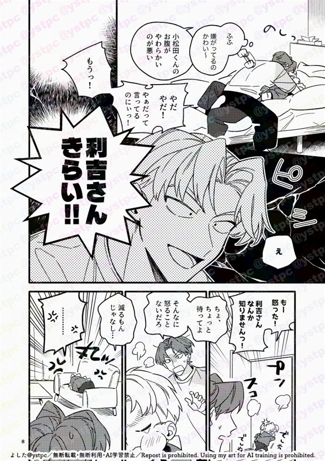 小松田くんの魅惑のおなか