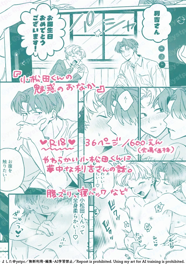 小松田くんの魅惑のおなか