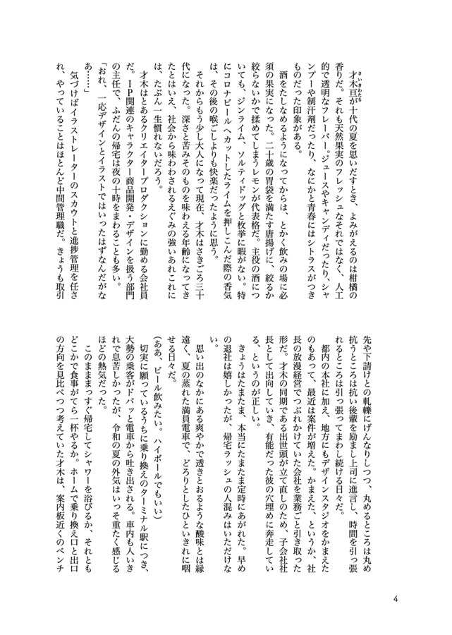 【小説】【カバーつき】レモンライムブルー【特典付】