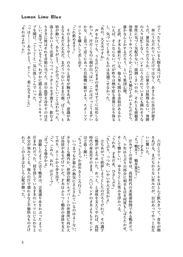 【小説】【カバーつき】レモンライムブルー【特典付】