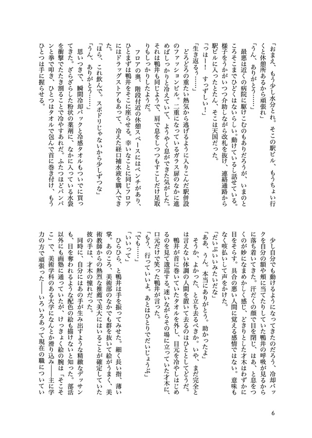 【小説】【カバーつき】レモンライムブルー【特典付】