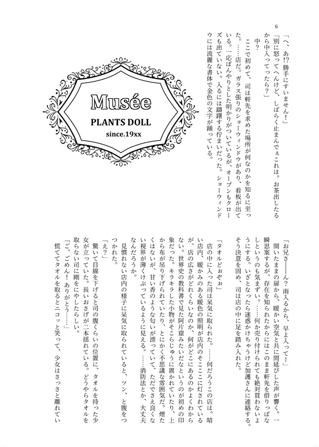 【小説】ラストナンバー