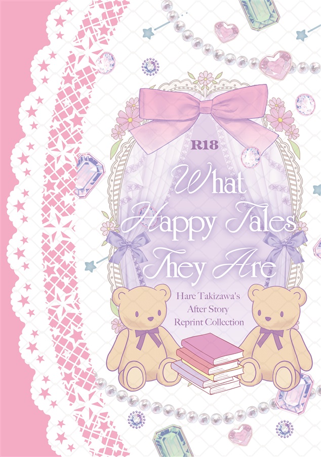 What Happy Tales They Are ~ Hare Takizawa's After Story Reprint Collection（商業番外総集編）