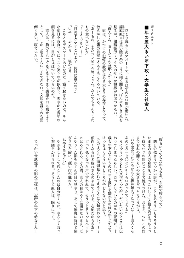 【小説】Txt Live LOG