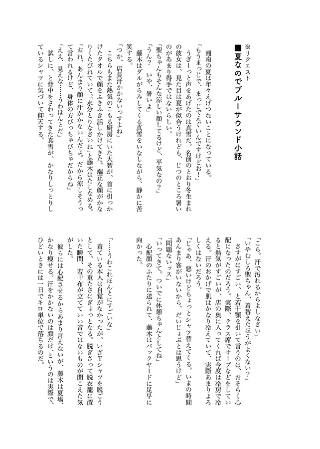 【小説】Txt Live LOG