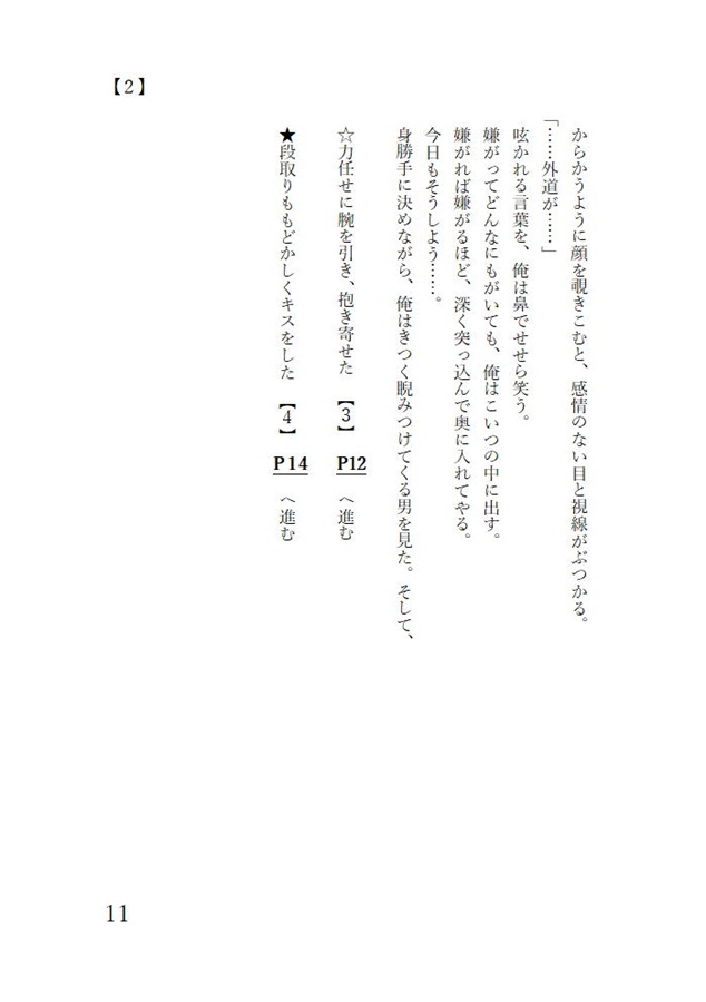 【小説】あっちゃんとあそぼう