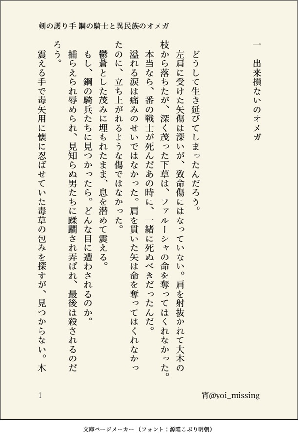 【小説】剣の護り手 鋼の騎士と異民族のオメガ【特典付】