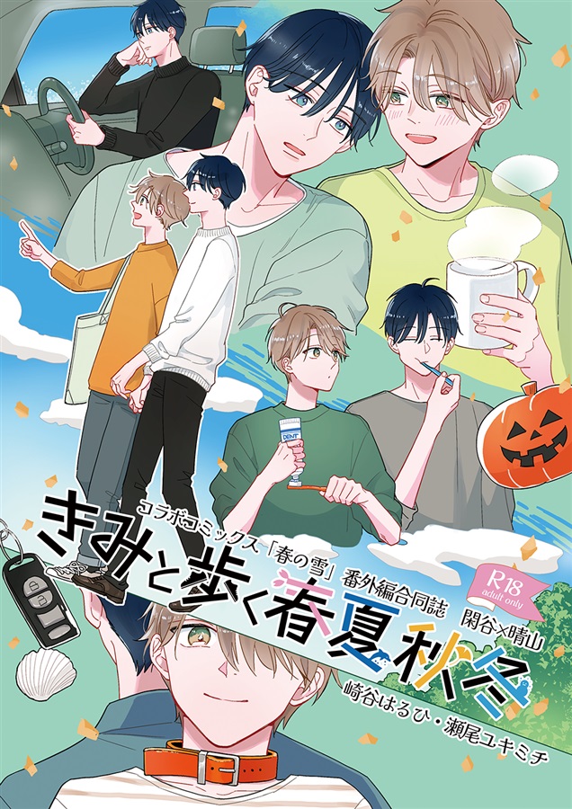 【26秋サイン・受注】【クリアポーチ＋ミニブックつき】きみと歩く春夏秋冬