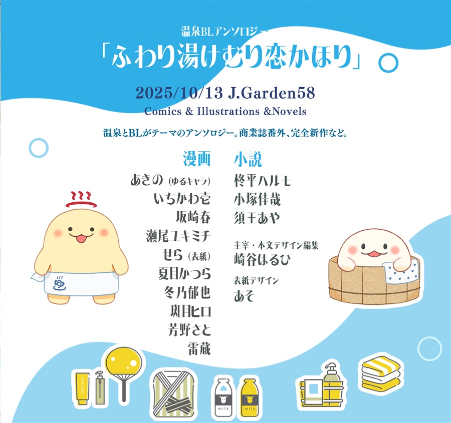 【26秋サイン・抽選】ふわり湯けむり恋かほり【特典付】