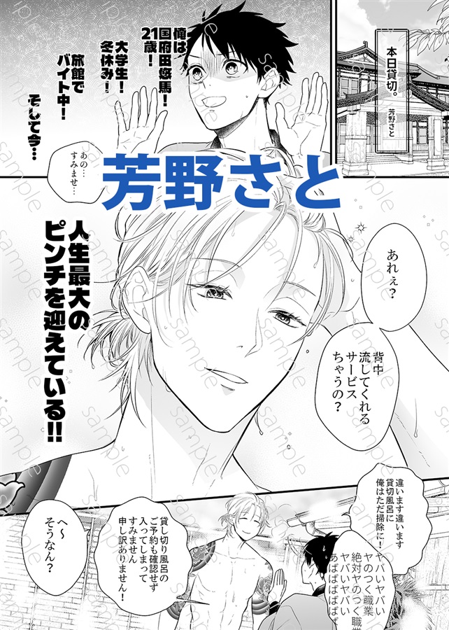 【26秋サイン・抽選】ふわり湯けむり恋かほり【特典付】