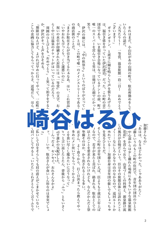 【26秋サイン・抽選】ふわり湯けむり恋かほり【特典付】