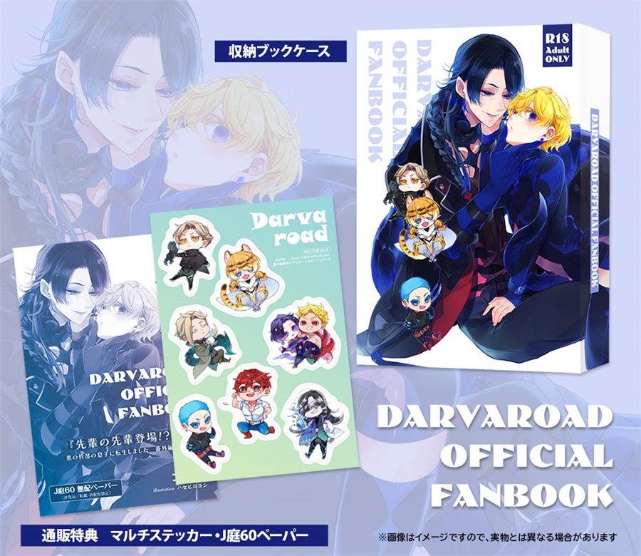 【小説】ダーヴァロード公式ファンブック【特典付】