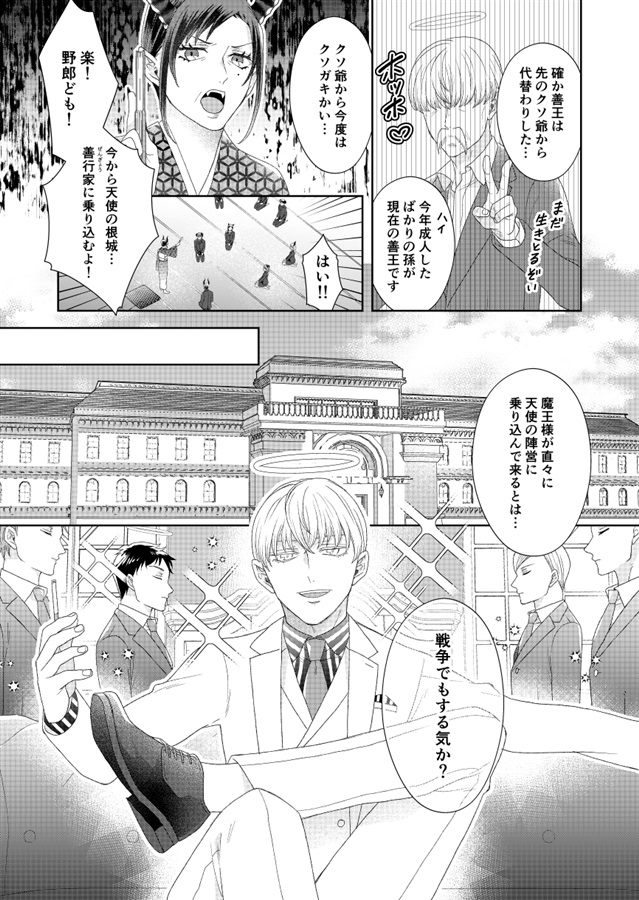 【26秋サイン・受注】善王様のお気に入り