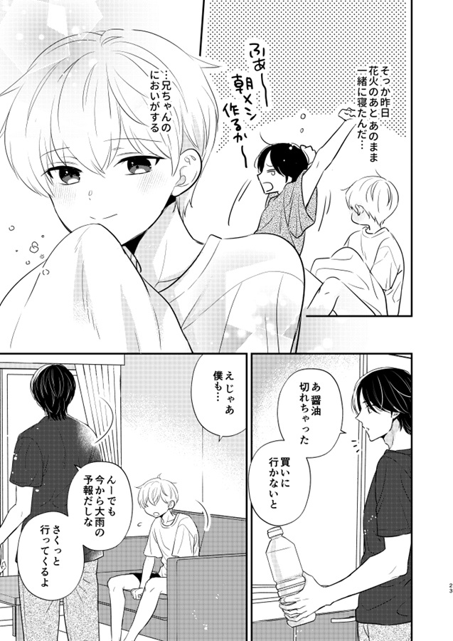【26秋サイン・受注】義兄ちゃんおねがいやめないで-再録集-