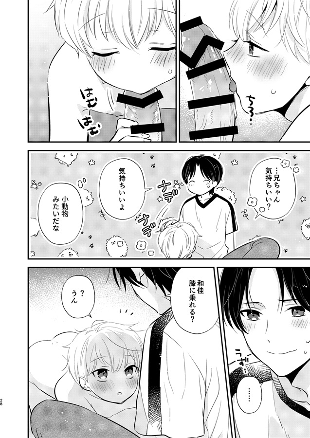 【26秋サイン・受注】義兄ちゃんおねがいやめないで-再録集-