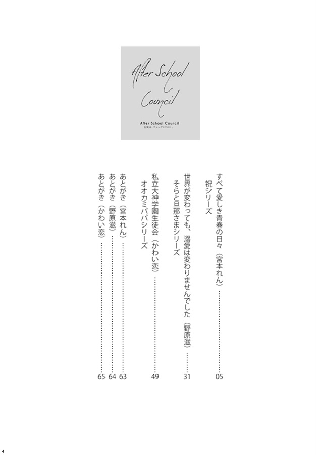 【26秋サイン・抽選】【小説】After School Council