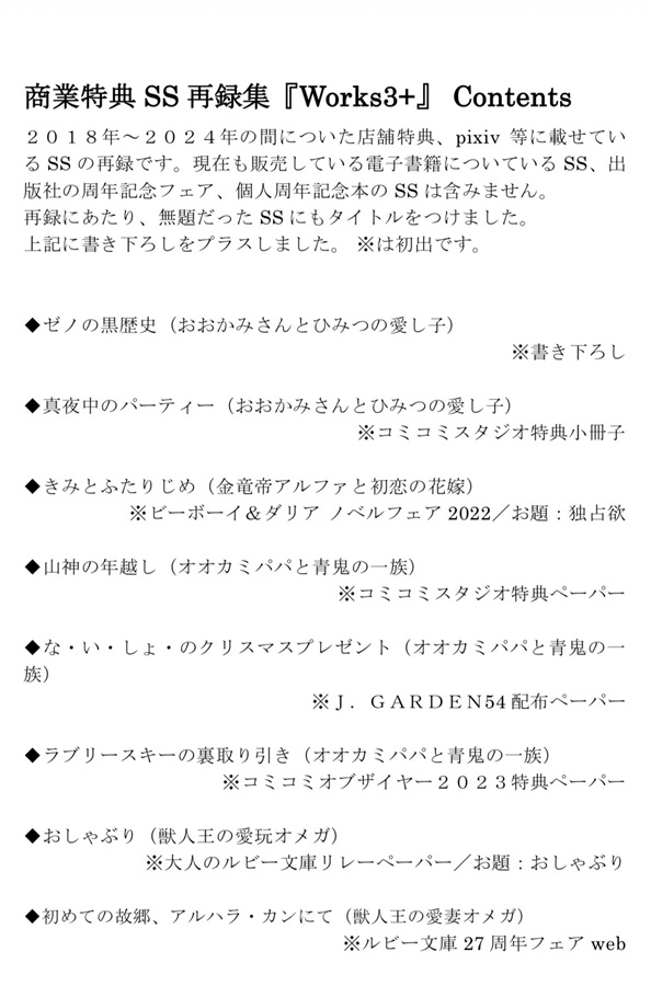 【26秋サイン・抽選】【小説】Works3+