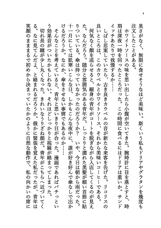 【小説】オセロ２冊セット【特典付】