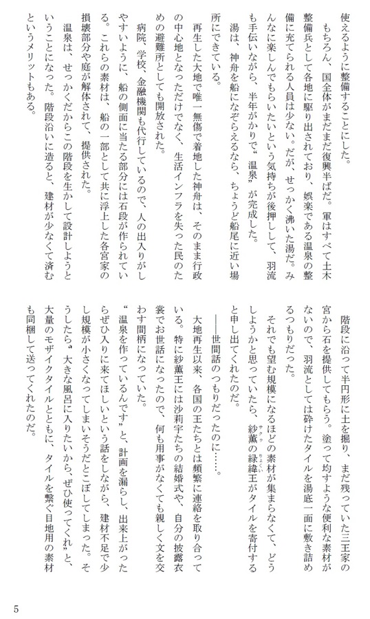 双龍に月下の契り　続編15