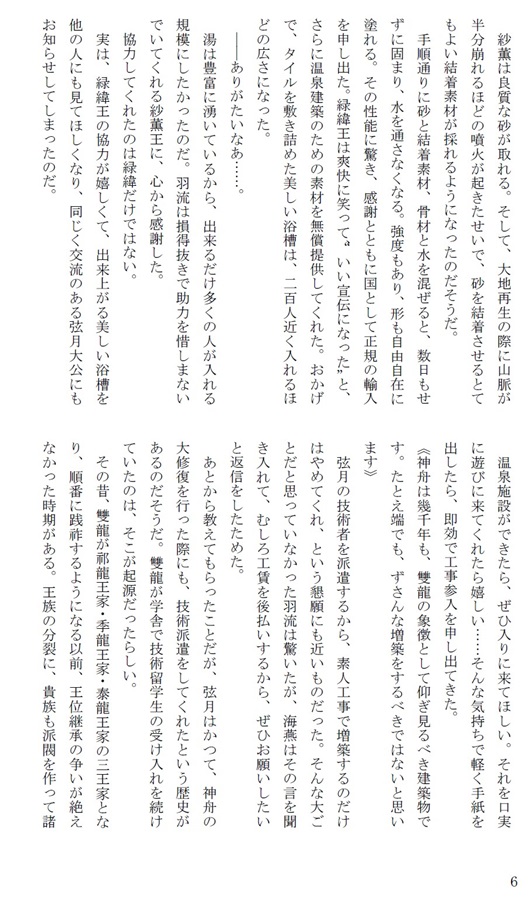 双龍に月下の契り　続編15