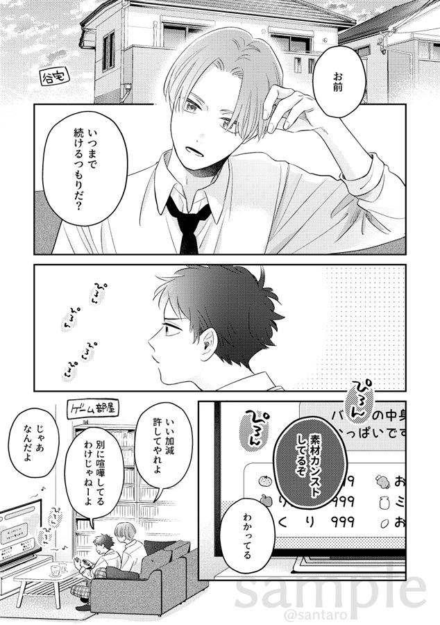 甘いのは…