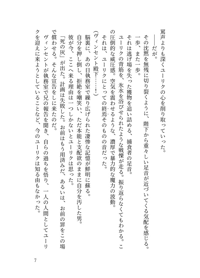 【小説】悪役令息生存戦略　下巻【特典付】