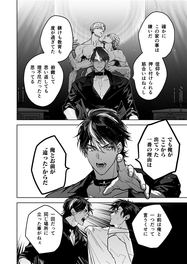 完全なる一族 楽園の箱<3>