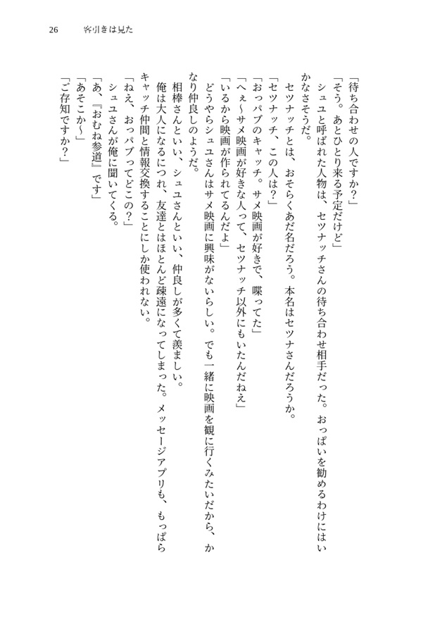 【小説】悪の総統は逃げたつがいを探している　番外編集「阿僧祇刹那という男」