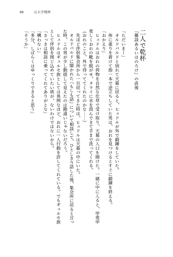 【小説】元勇者一行の会計士　番外編集「二人の、」
