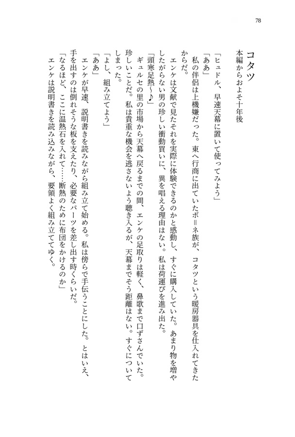 【小説】元勇者一行の会計士　番外編集「二人の、」