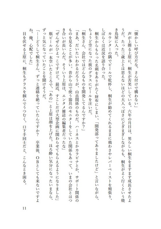 【小説】凍てつく秘密を抱いて君に堕ちる