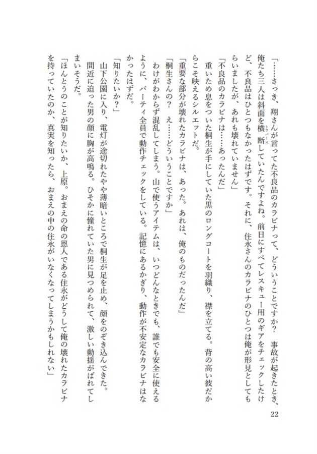 【小説】凍てつく秘密を抱いて君に堕ちる