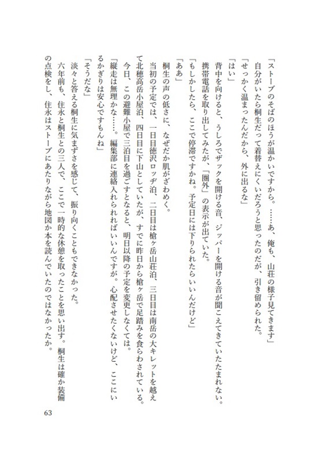 【小説】凍てつく秘密を抱いて君に堕ちる