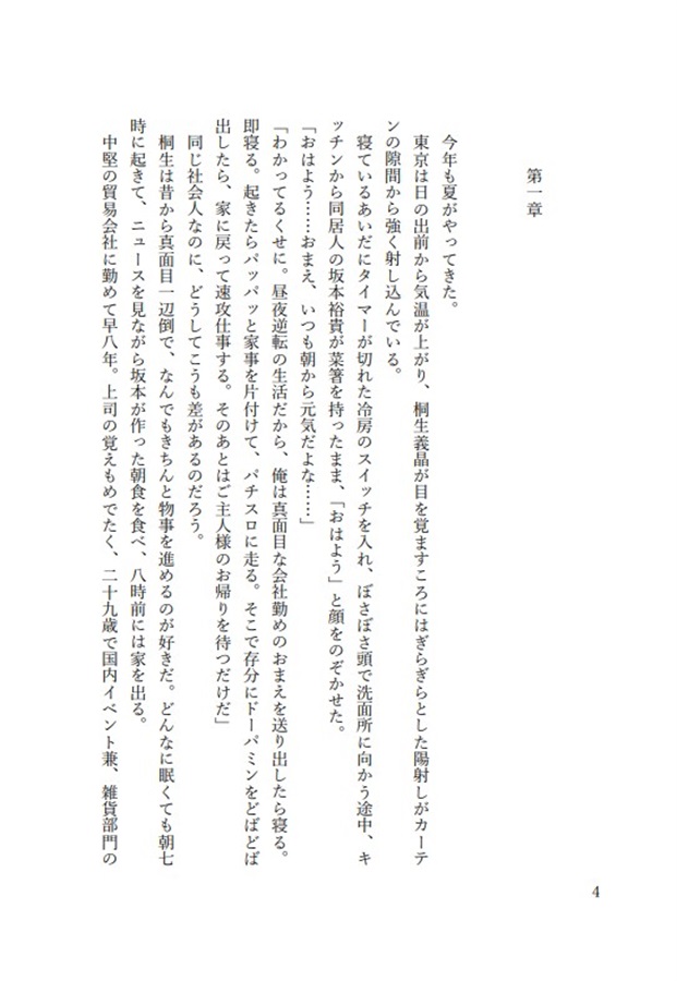 【小説】SummerLove　四人の夏の恋物語