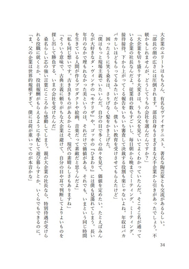 【小説】SummerLove　四人の夏の恋物語