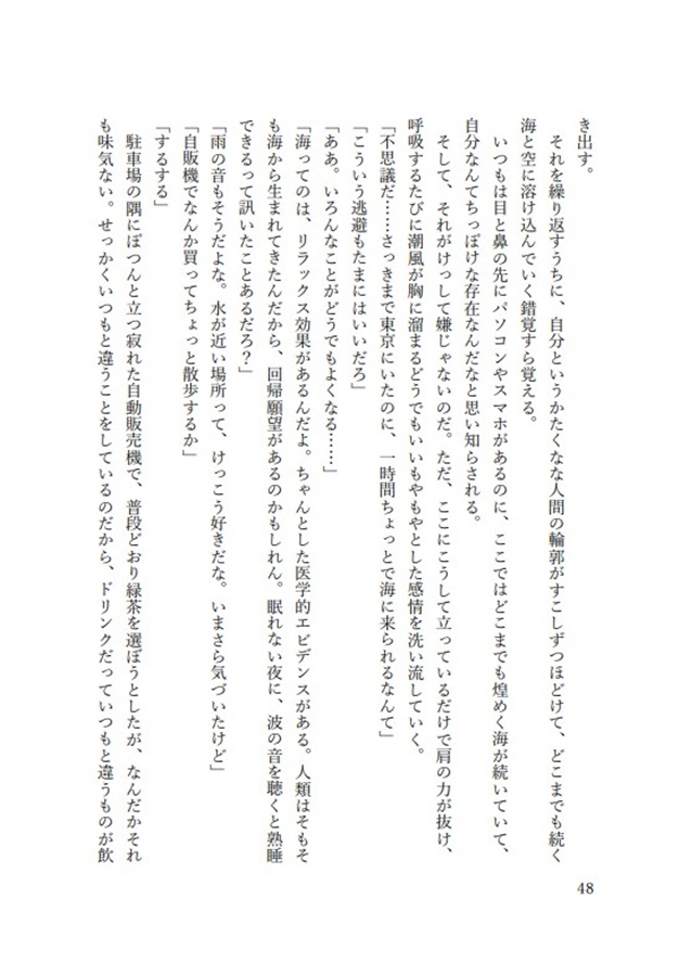 【小説】SummerLove　四人の夏の恋物語