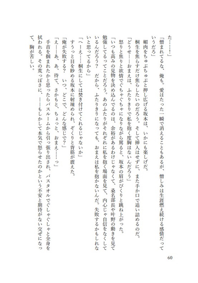 【小説】SummerLove　四人の夏の恋物語