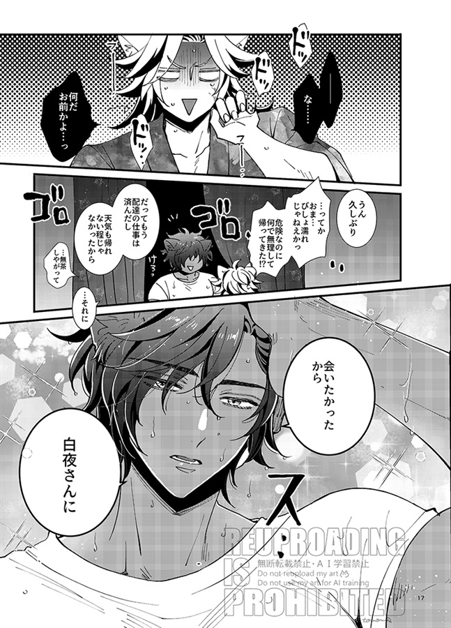 嵐の夜に隠れて