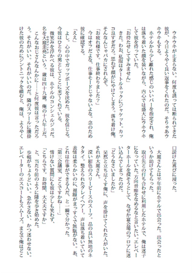 【小説】おじさん受けアンソロジー