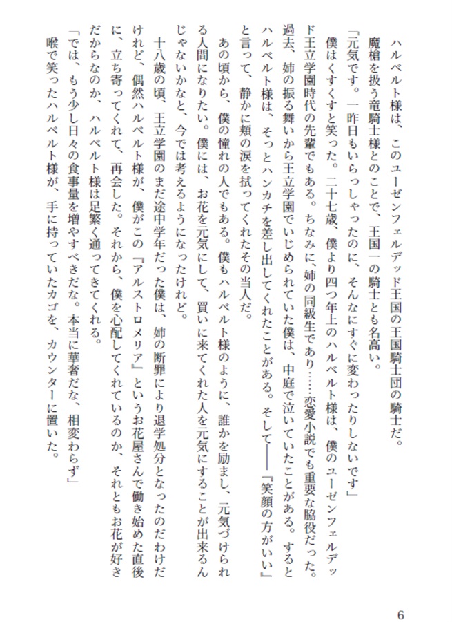 【小説】断罪された悪役令嬢の弟の現在