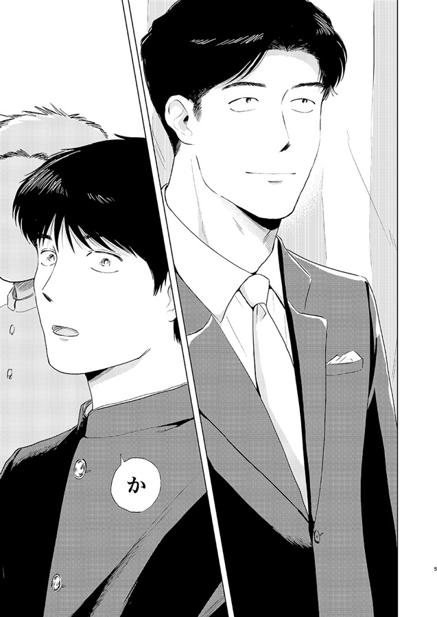 めぐみ先生の平凡な幸福(4)