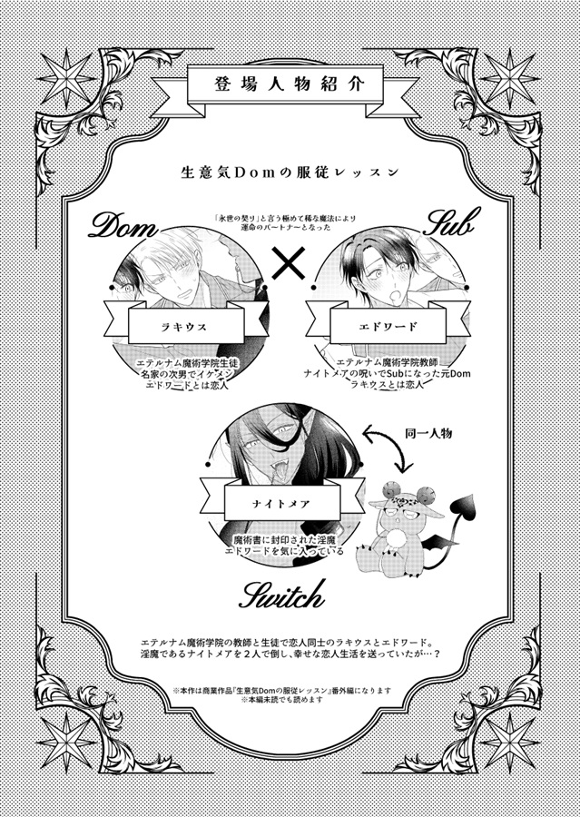 貴様ら喜べ、3Pの時間だ。～ナイトメアの逆襲～