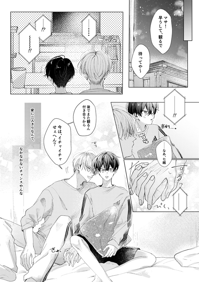 きみと、あまいゆめ。