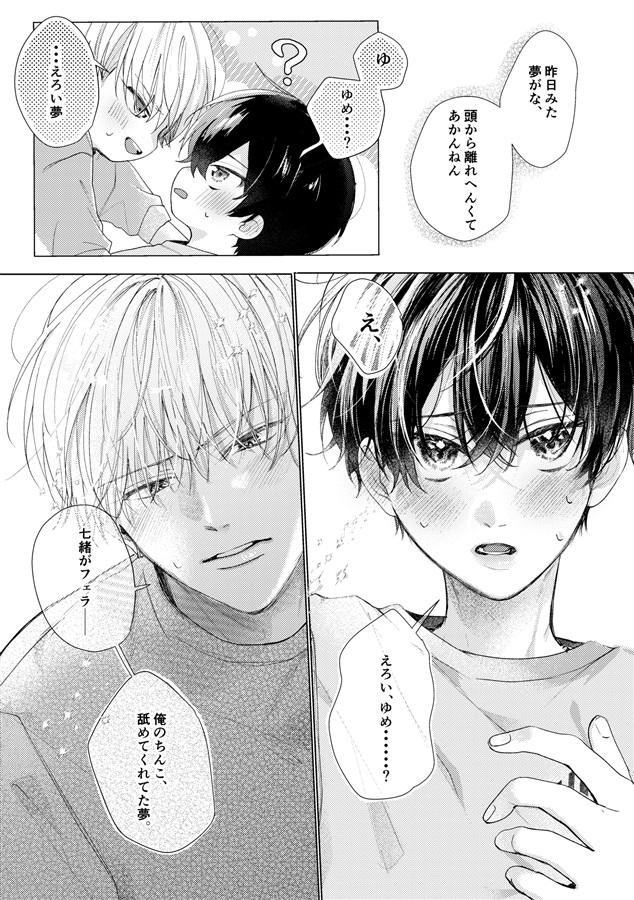 きみと、あまいゆめ。