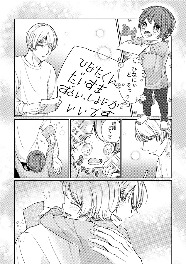 それでも君といたいから。1【特典付】