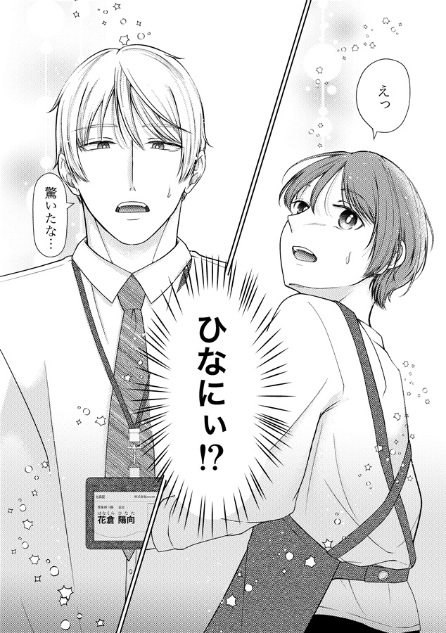 それでも君といたいから。1【特典付】
