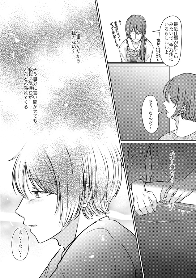 それでも君といたいから。1【特典付】