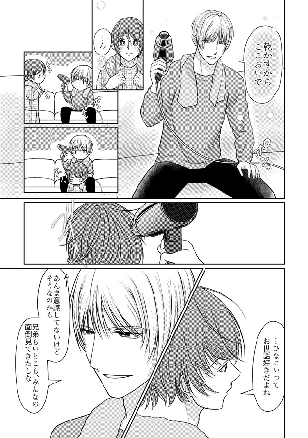 それでも君といたいから。1【特典付】