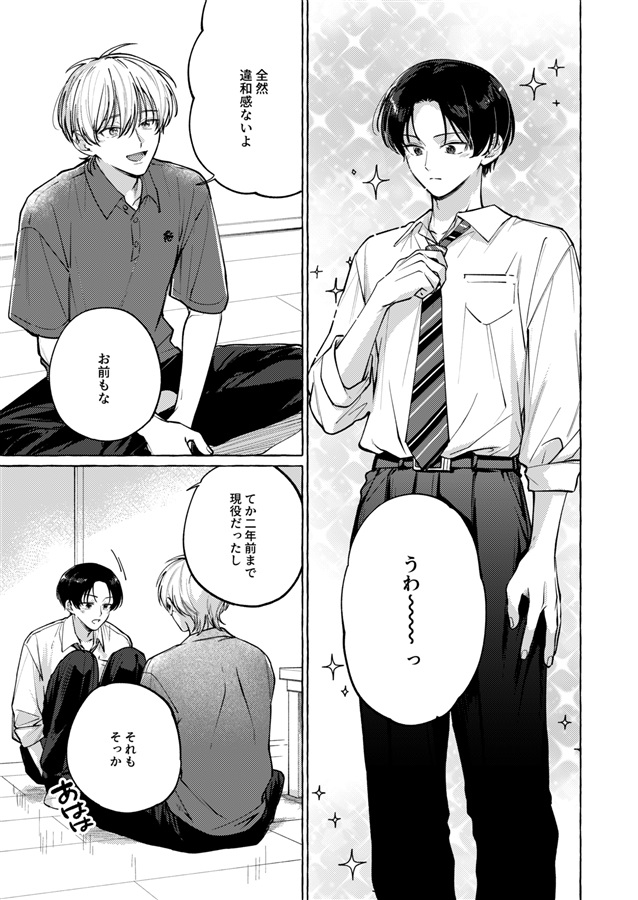 青春やり直してみた！